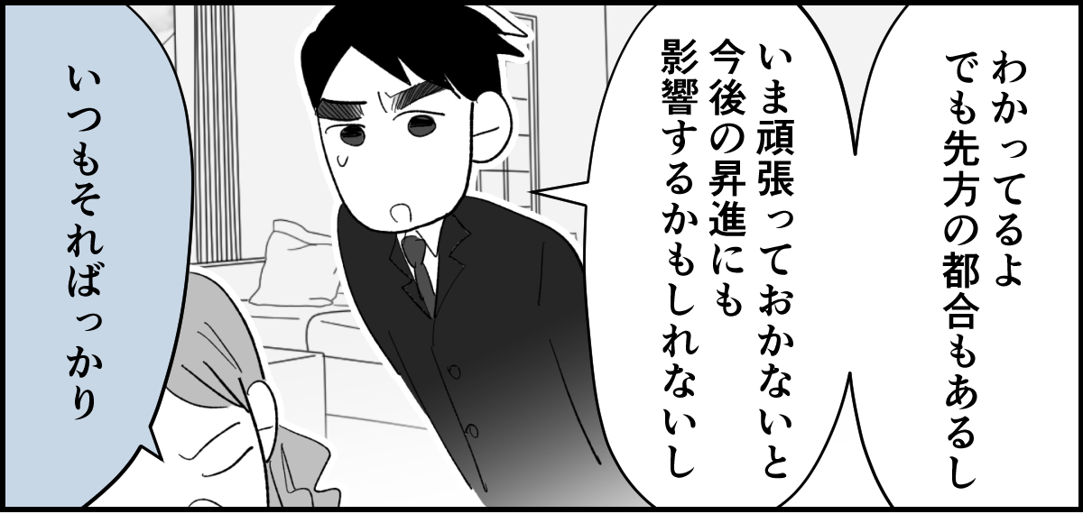 【全5話】土日祝休めない業種の旦那。子どもたちのためにもいい加減転職してほしいです1-2-1