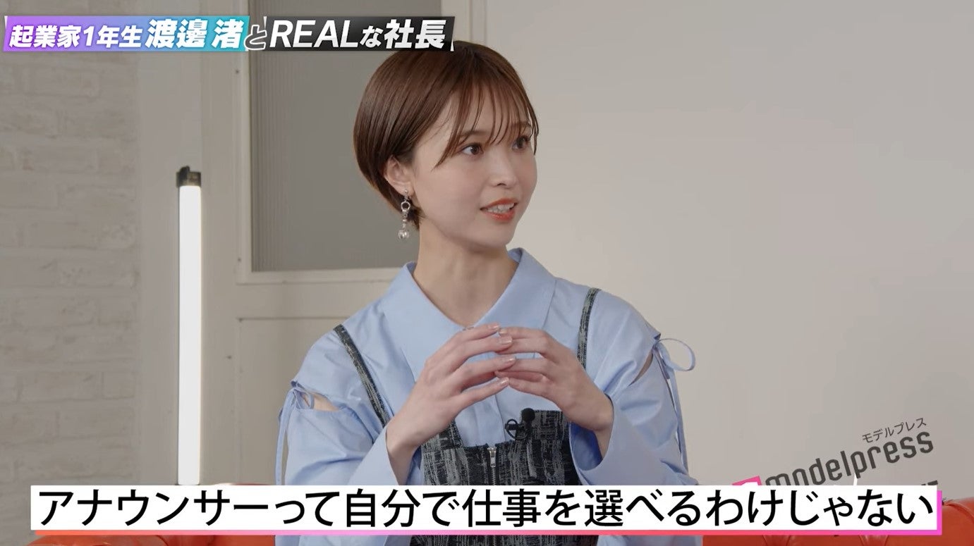 渡邊渚、局アナ時代に「一番つらかった」こと明かす