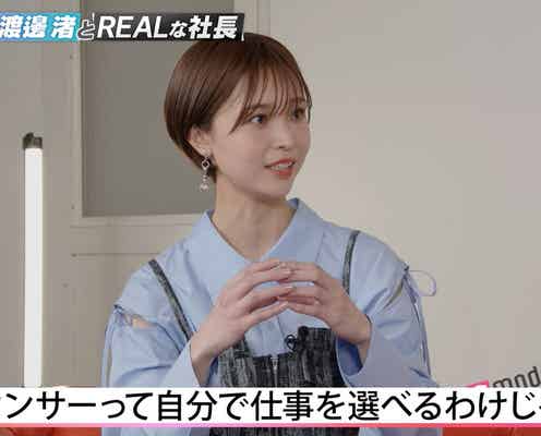 渡邊渚、局アナ時代に「一番つらかった」こと明かす