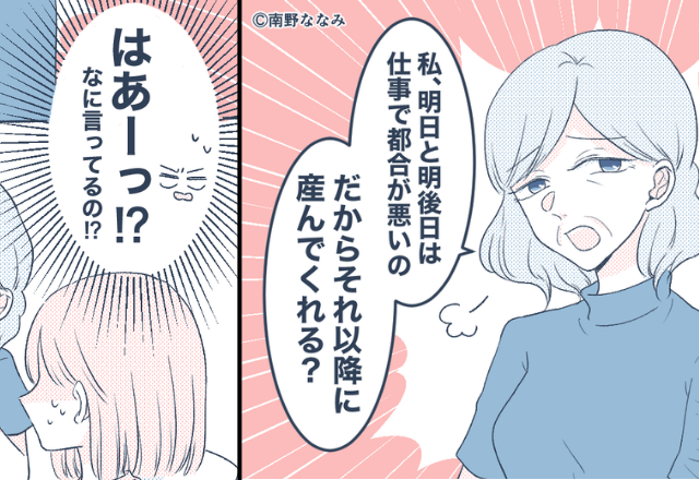 ”出産日”を指定してくる義母！？だが、見かねた助産師が「来ないでください」追い出した話