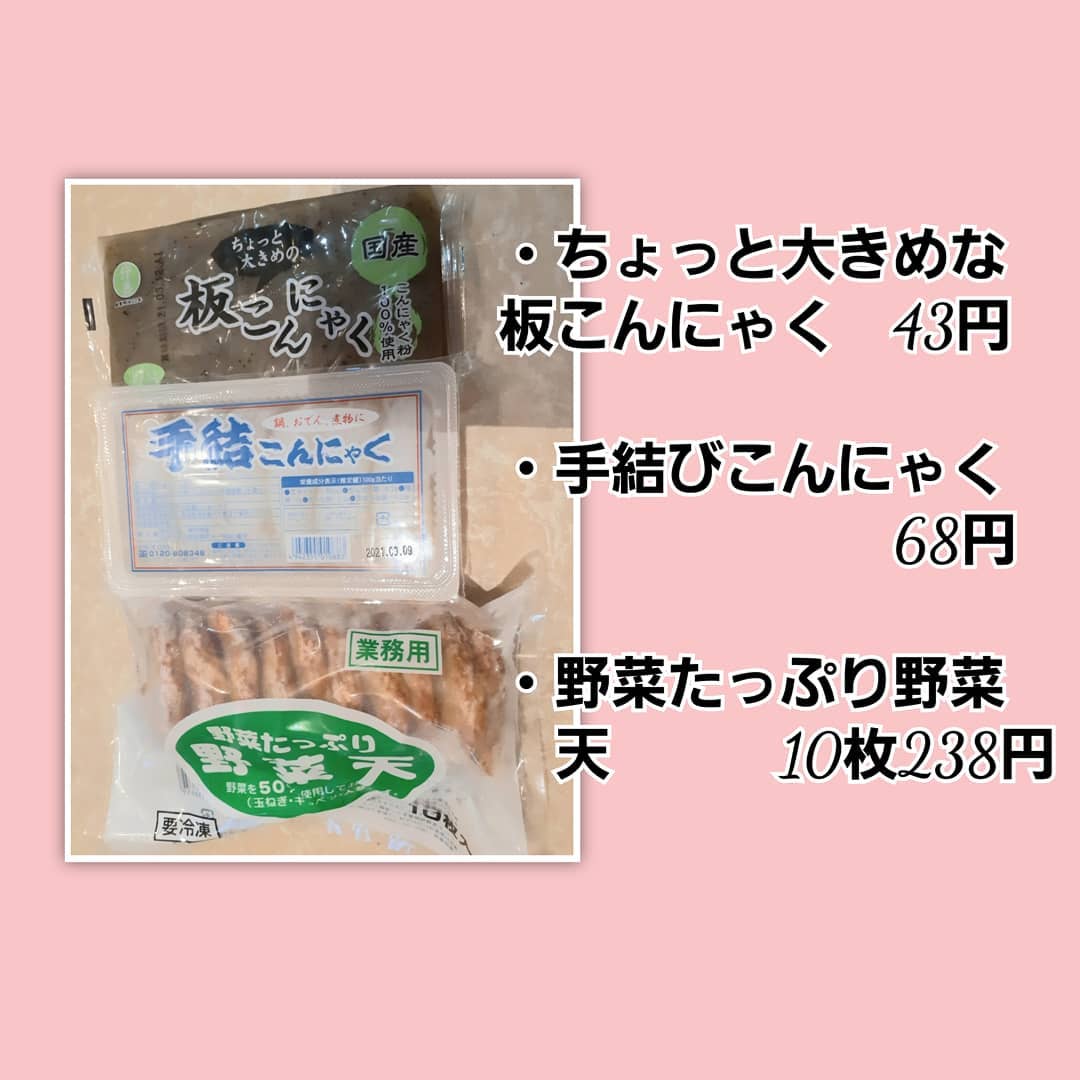 すべて 業スー で完成 人気商品でつくった おでん がおいしすぎ モデルプレス