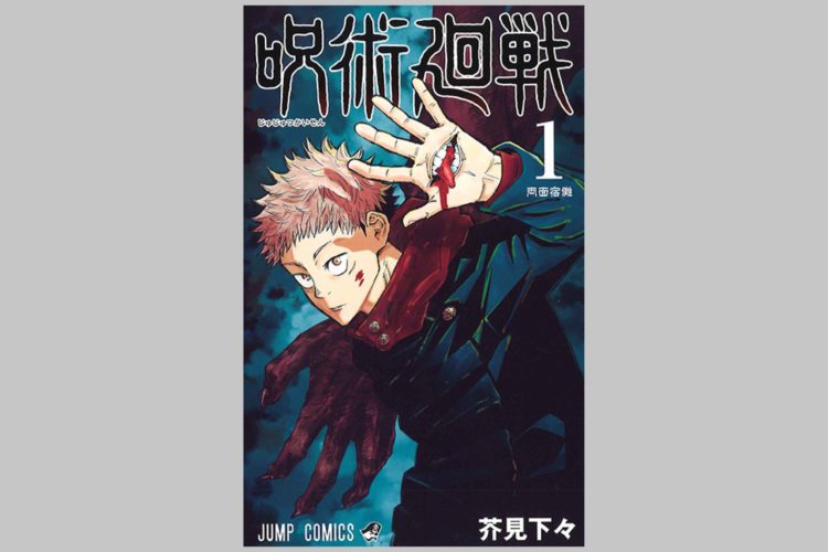 呪術廻戦 最終話はまさかの 東京ホテイソンたけるが1巻だけで考察 モデルプレス