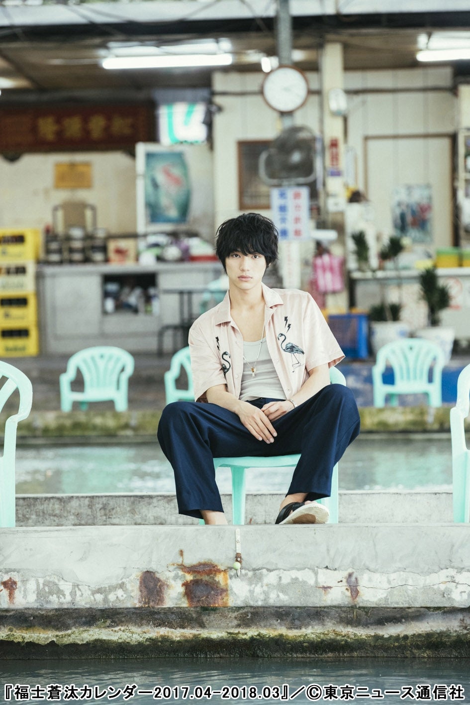 福士蒼汰