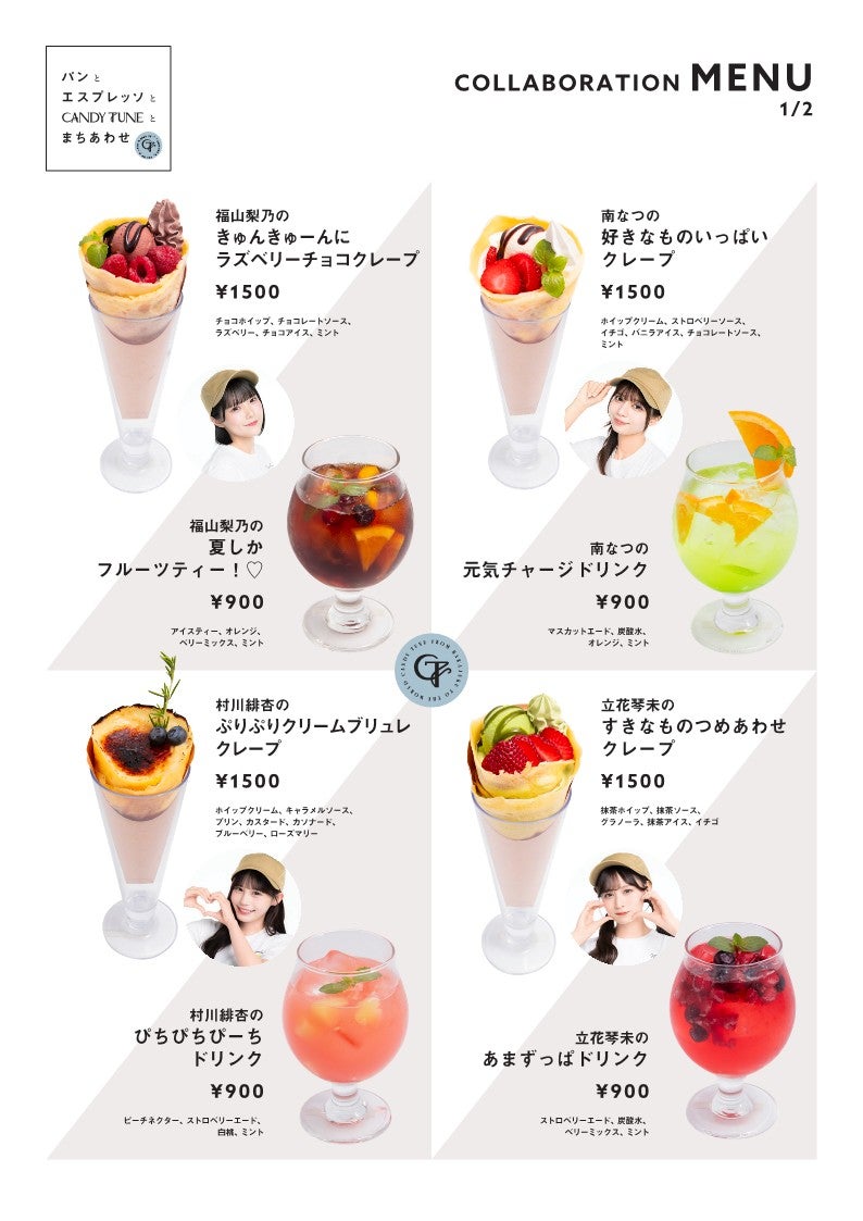 店内コラボメニュー／提供画像