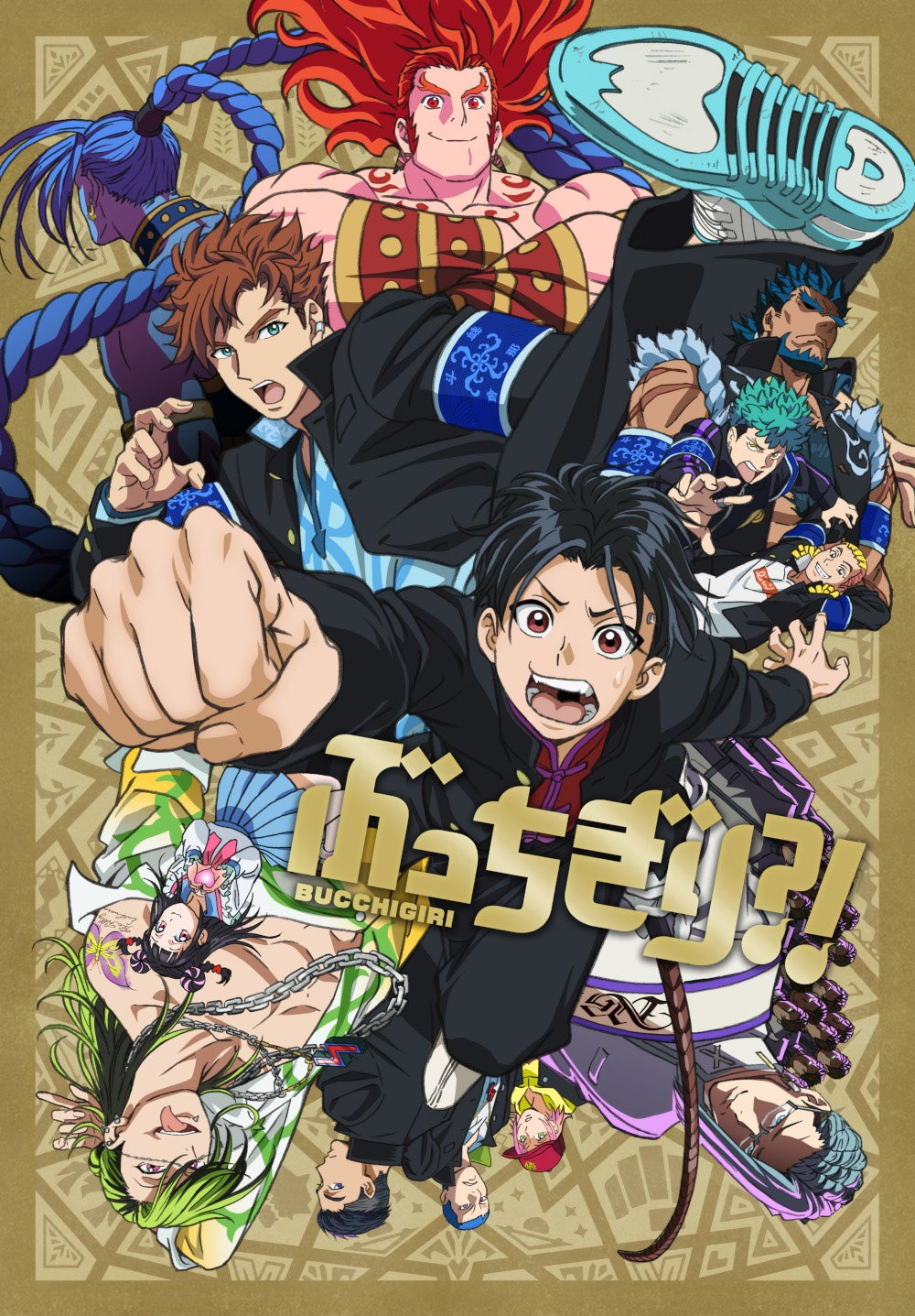 「ぶっちぎり？！」（C）「ぶっちぎり？！」製作委員会