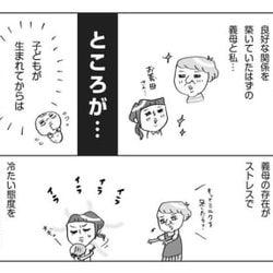 あれから6年、還暦を迎えた義母にようやく伝えられた「ごめんなさい」