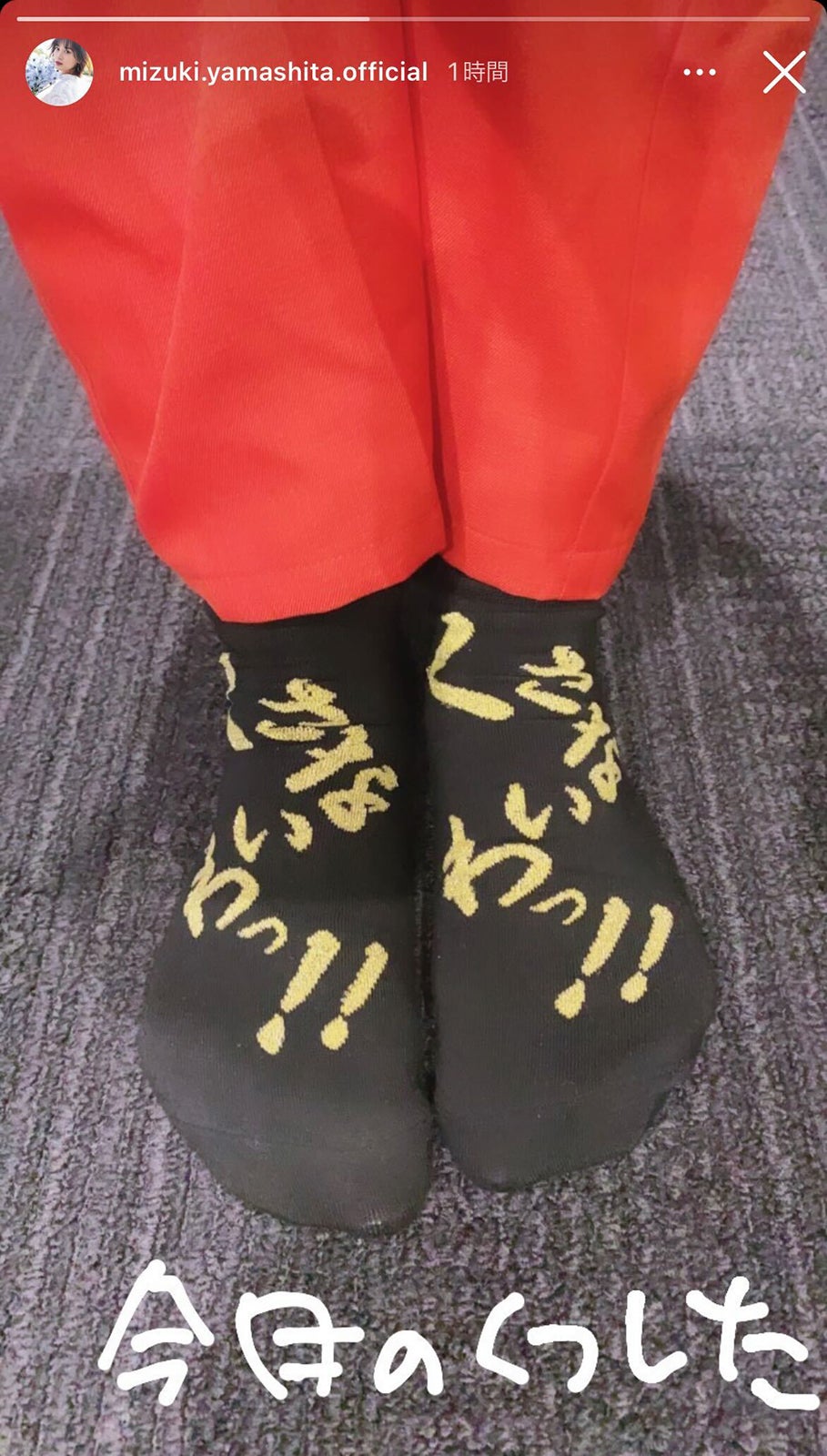 山下美月のくつした／山下美月Instagramストーリーズより