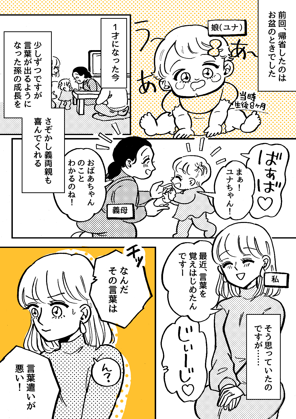 1_1_1.1才児に理想が高すぎる義父