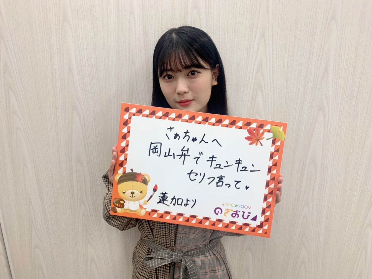 岩本蓮加（提供写真）