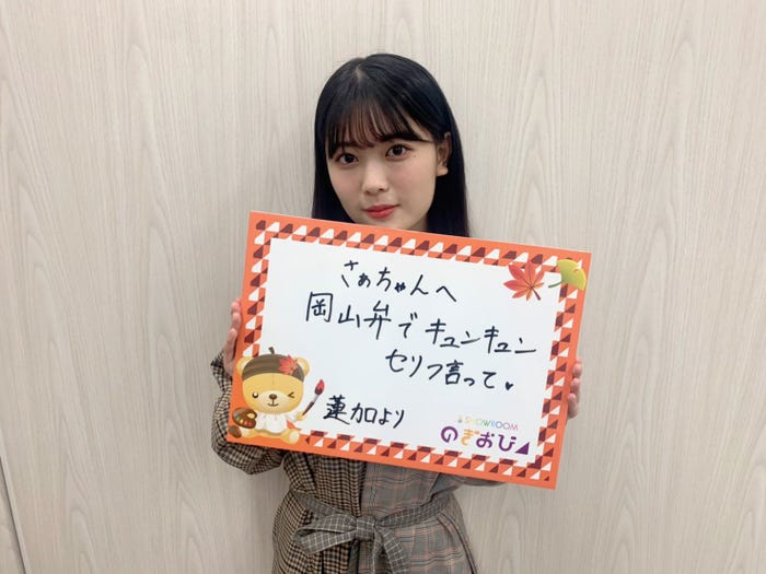 岩本蓮加(提供写真)