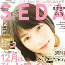 「SEDA」12月号（日之出出版、2013年11月7日）表紙：能年玲奈