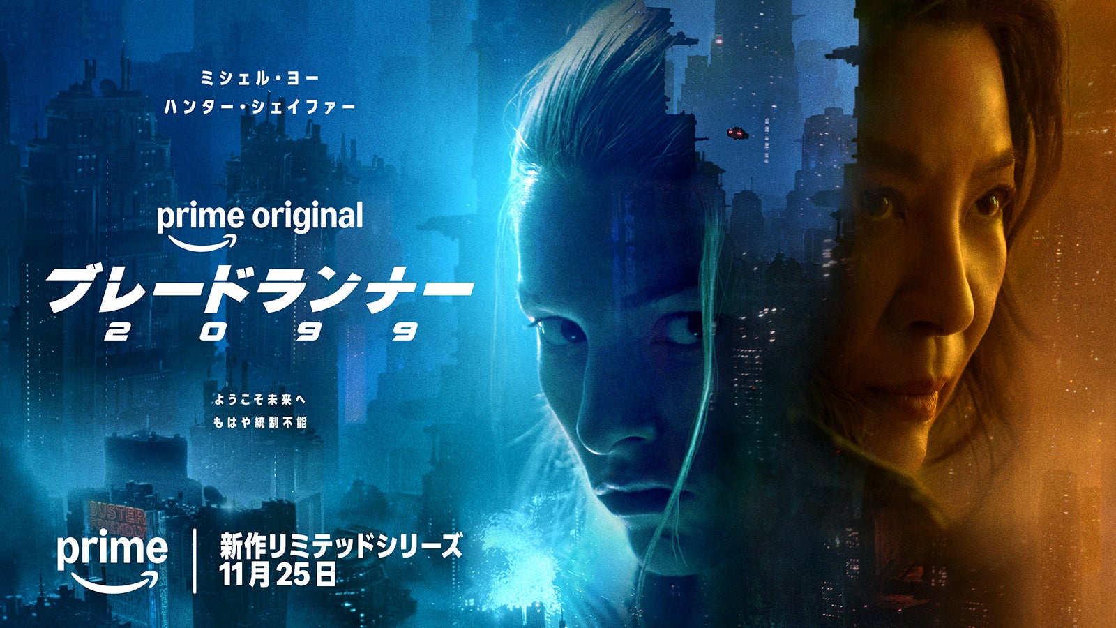 ブレードランナー 2099（C）Amazon MGM Studios