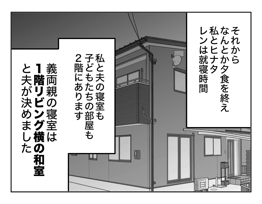 義両親が3日後に泊まりに来る!15_057