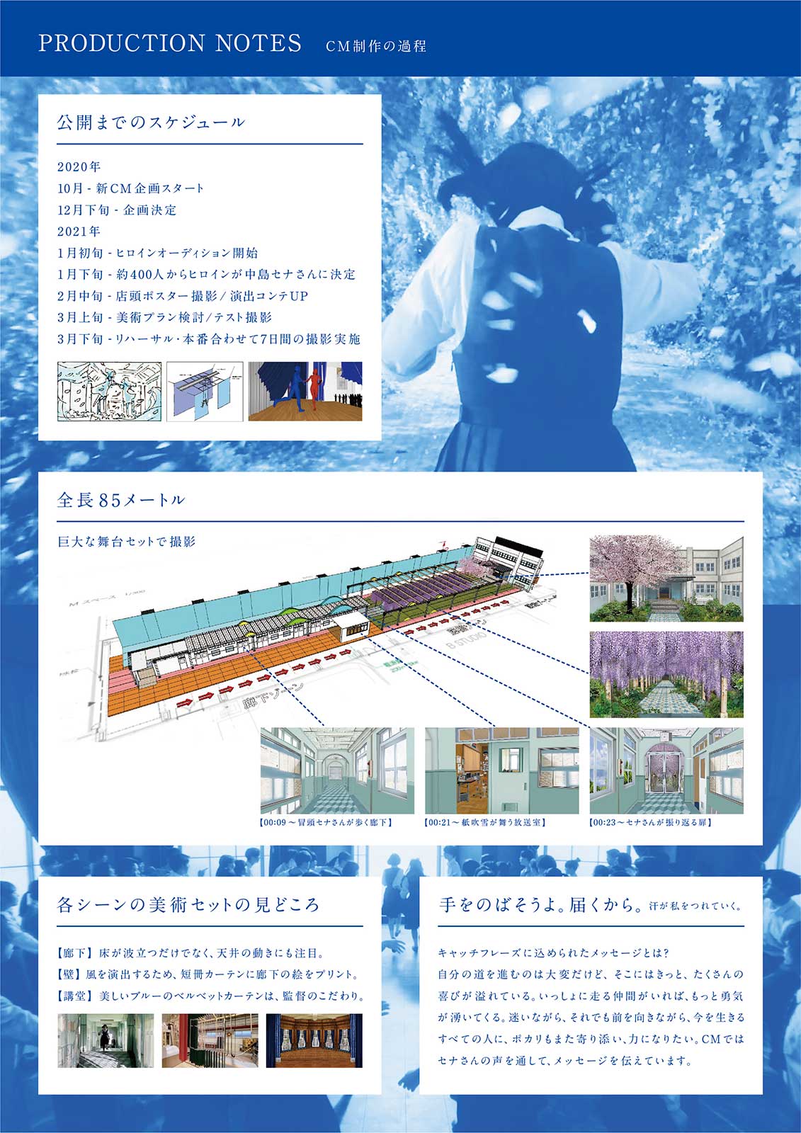 新CM「でも君が見えた」篇パンフレット （提供写真）