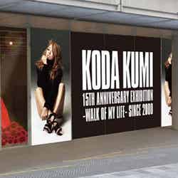 「KODA KUMI 15TH ANNIVERSARY EXHIBITION ～WALK OF MY LIFE～ SINCE 2000」が開催中
