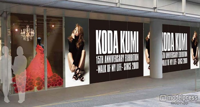 「KODA KUMI 15TH ANNIVERSARY EXHIBITION ~WALK OF MY LIFE~ SINCE 2000」が開催中