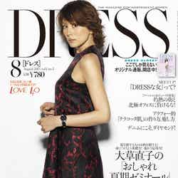 「DRESS」8月号（幻冬舎、2013年7月1日発売）表紙：米倉涼子