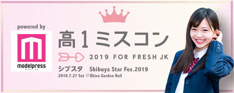「高一ミスコン2019」投票サイト