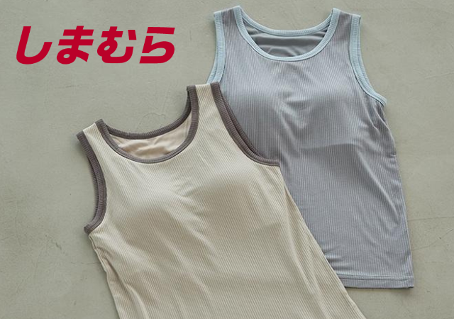 しまむら「カップ付きインナー」が超優秀！ブラいらずでラクすぎるのにおしゃれ♡おすすめ5選