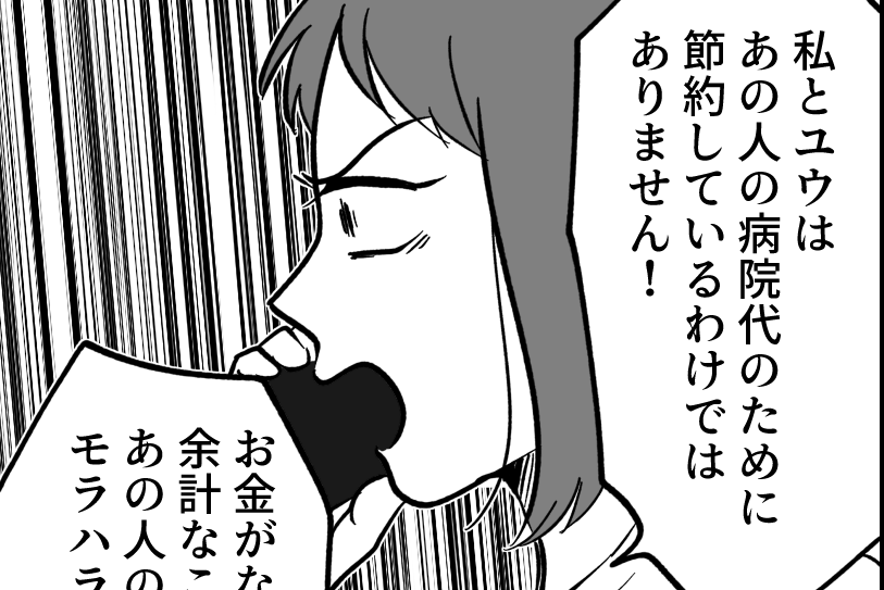 ＜手取り18万のくせに！＞義母「モラハラよ」私や息子の権利が奪われているのに！？【第5話まんが】