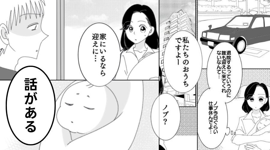 出産後…ついに退院！しかし「誰も迎えに来てくれない？」⇒帰宅後【理由】が判明し…妻の背筋が凍りつく！？
