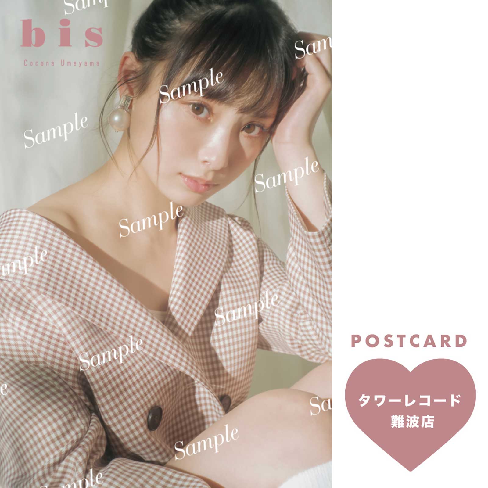 梅山恋和 （提供写真）