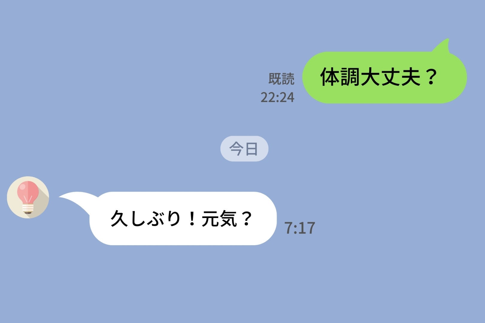 いい感じだった男性が急に既読スルー→突然「久しぶり！元気？」と来たので私も既読スルーした