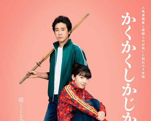 MISAMO、初の映画主題歌担当 永野芽郁主演「かくかくしかじか」本予告&ポスター解禁