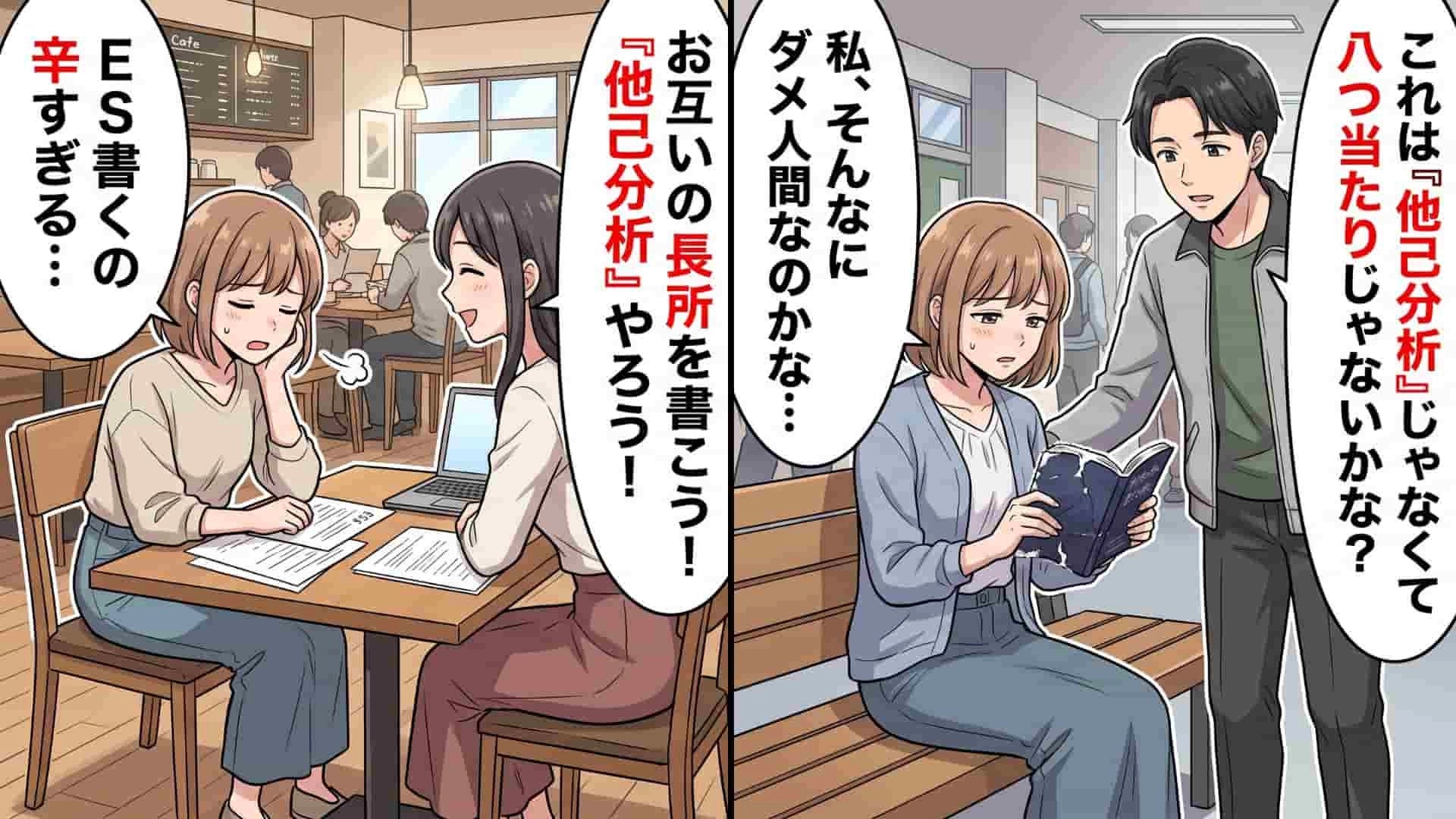 【就活】友人と“他己分析”をやってみたら、今まで見えなかった【信じられない本性】が浮き彫りに…！？