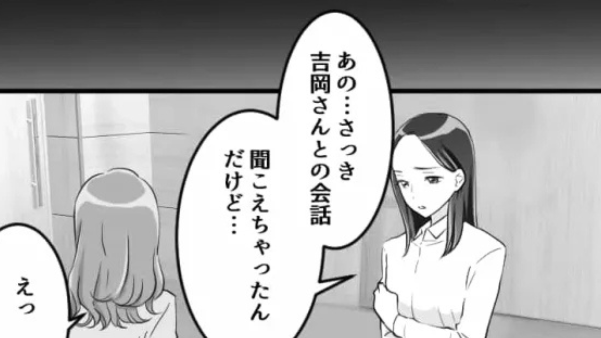 「そんなことで？（笑）」おじさん上司からのセクハラを、同僚に相談。すると【予想外の発言】をされて...！？
