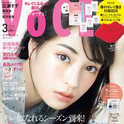 「VOCE」2020年3月号通常版（1月22日発売）表紙：広瀬すず（提供画像）
