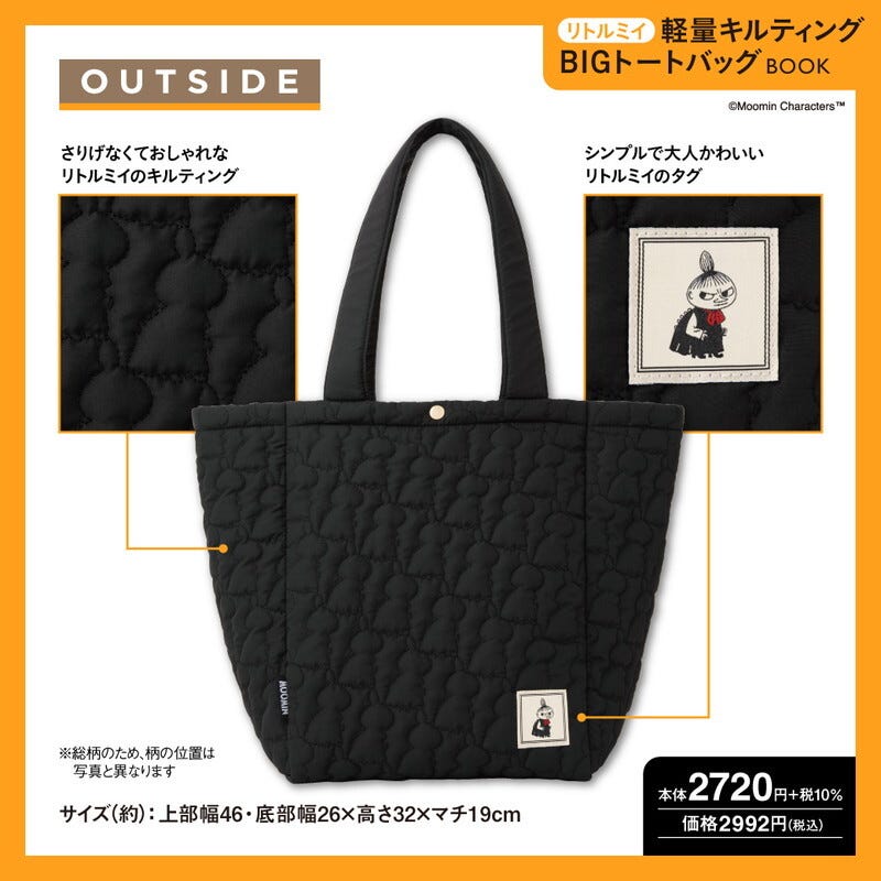 ムック本　ムック　付録　人気　おすすめ　オススメ　ランキング　宝島社　宝島　2022　12月発売　予約数　予約　ムーミン　リトルミイ　キルティングバッグ　キルティングトートバッグ　トートバッグ　軽量　黒バッグ　ファミリーマート　ファミマ　限定