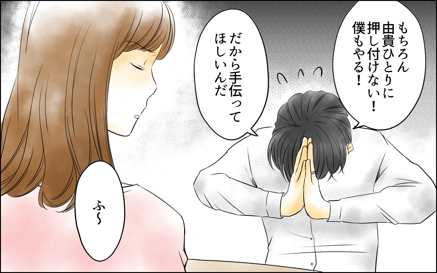 「僕もやる！ だから手伝ってほしいんだ」頼み込む夫に妻はため息…義母の介護の行方は？【漫画】