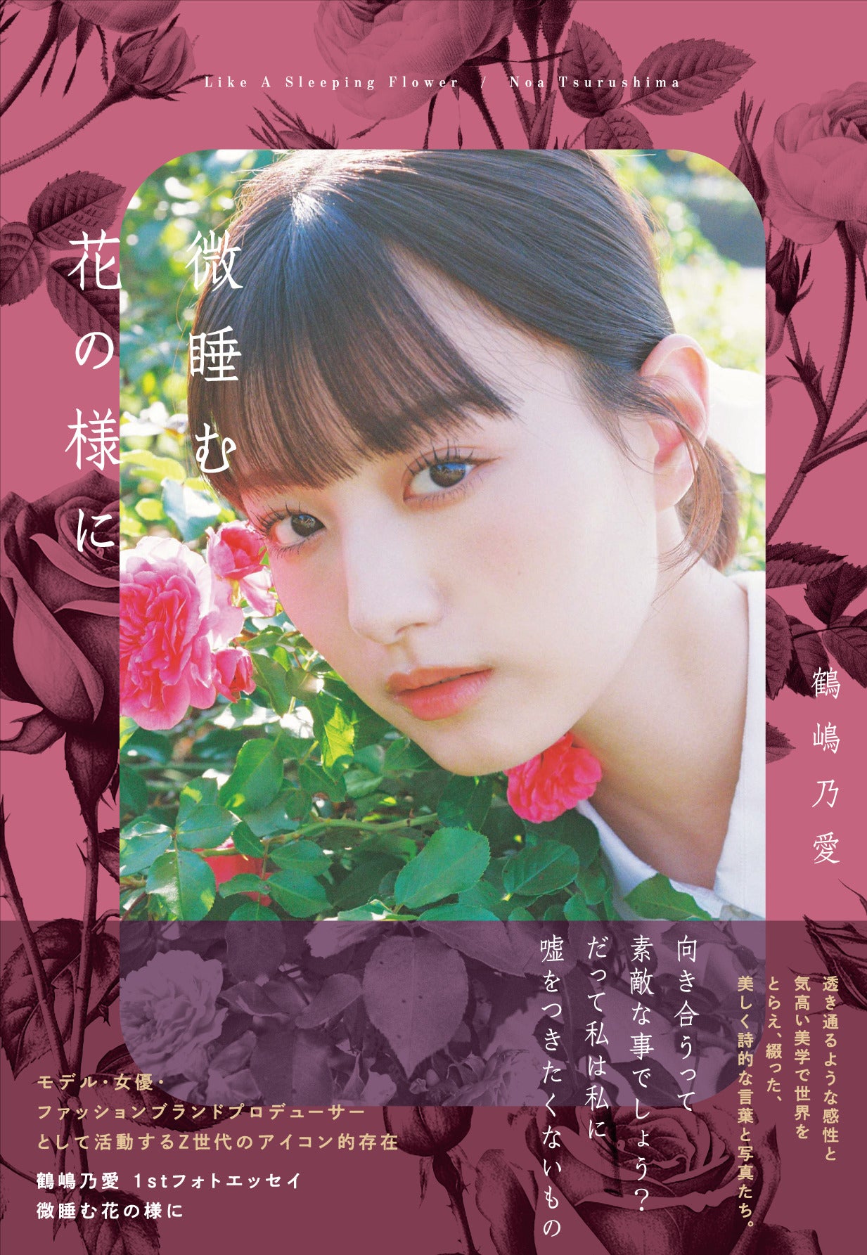 「鶴嶋乃愛1stフォトエッセイ」通常版（提供写真）