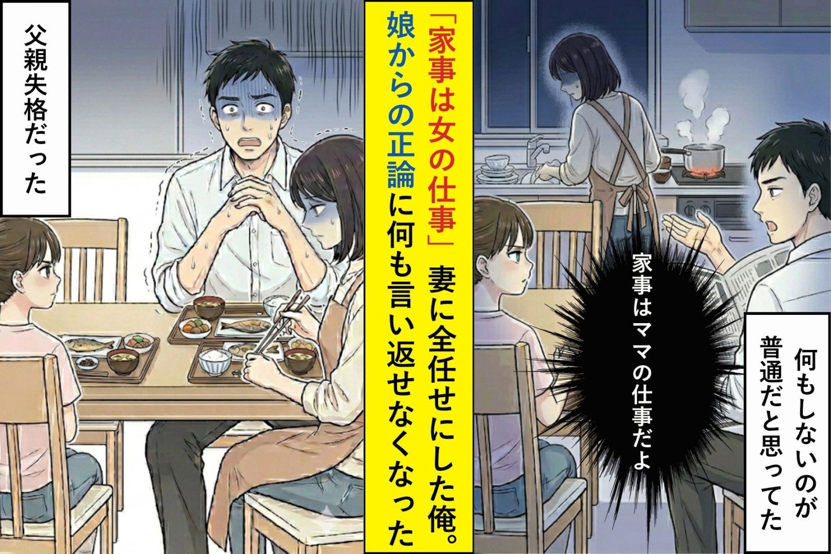 「家事は女の仕事」妻に全任せにした俺。娘からの正論に何も言い返せなくなった