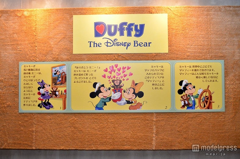 ミッキーとダッフィーが出会うまでのストーリー