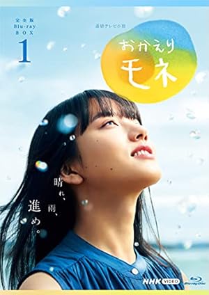 『おかえりモネ』
