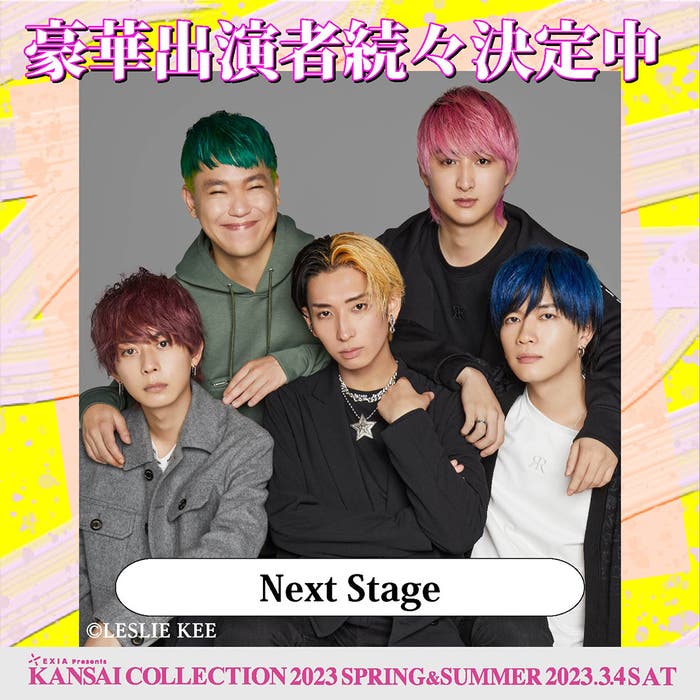 ヒカル率いるNextStage(ネクステ)・もーりーしゅーと・渡辺美優紀・平祐奈ら「関西コレクション 2023 S/S」第3弾出演者発表 ...
