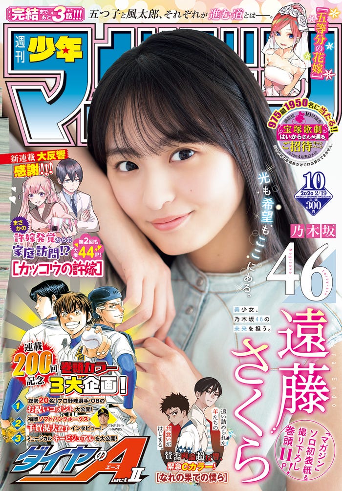 「週刊少年マガジン」10号(2月5日発売)表紙:遠藤さくら(画像提供:講談社)