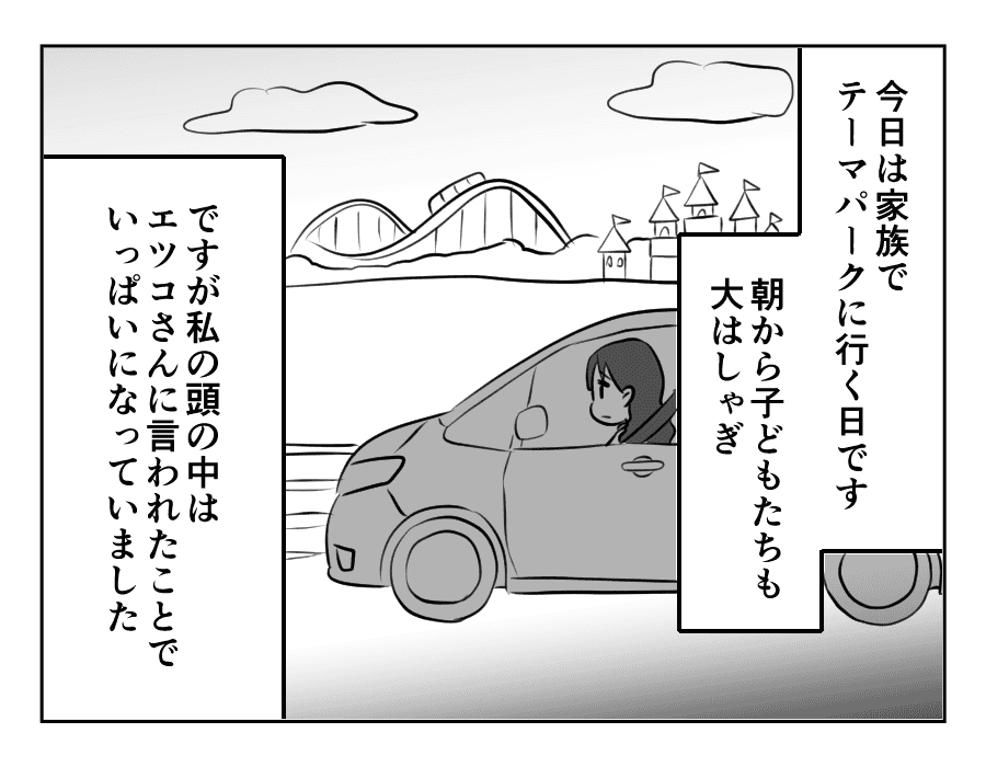 ママ友がストーカー_出力_033