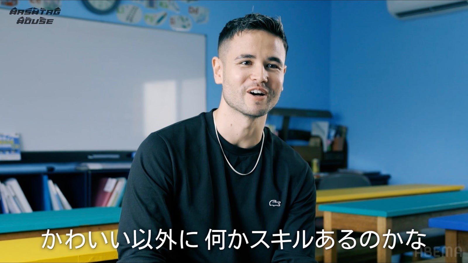 ジョージ「HASHTAG HOUSE」（C）AbemaTV, Inc.