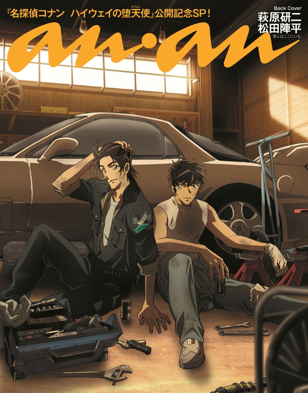 anan2492号バックカバー（2026年4月15日発売）（C）マガジンハウス