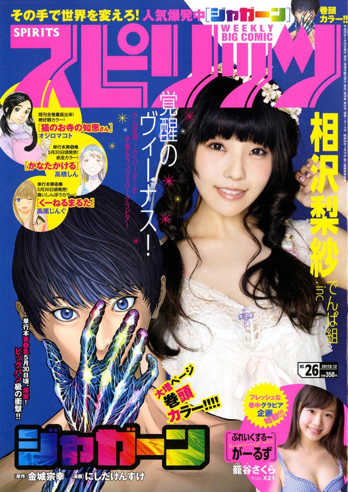 「週刊ビッグコミックスピリッツ」第26号 表紙:相沢梨紗(C)小学館・週刊ビッグコミックスピリッツ