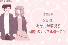 恋愛診断 年 あなたの 理想とするカップル像 って モデルプレス 恋愛診断 年 あなたの 理想とするカップル像 って モデルプレス