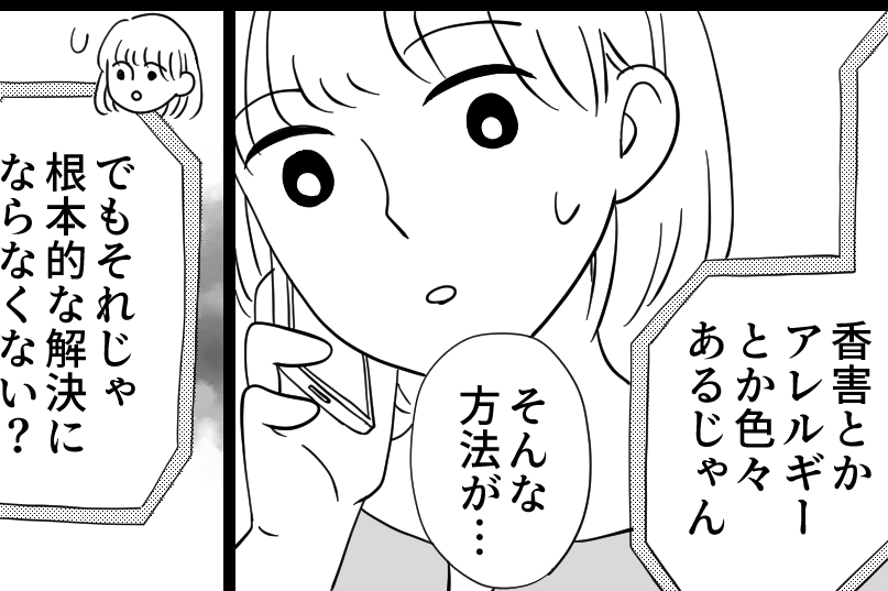 ＜臭い白衣、もはやテロ！＞姉に相談すると目から鱗のアドバイス「マイ白衣」とは！？【第4話まんが】
