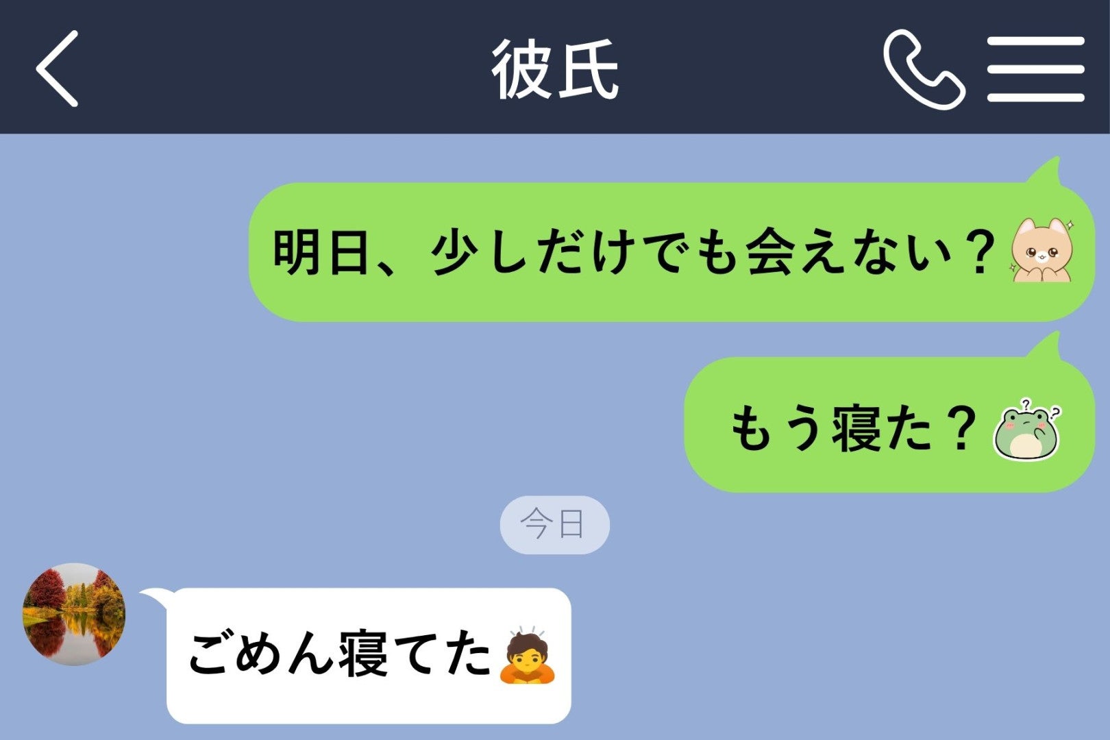 記念日の前夜から未読無視の彼氏。翌日「ごめん寝てた」と来たメッセージに、私が送った１枚の写真