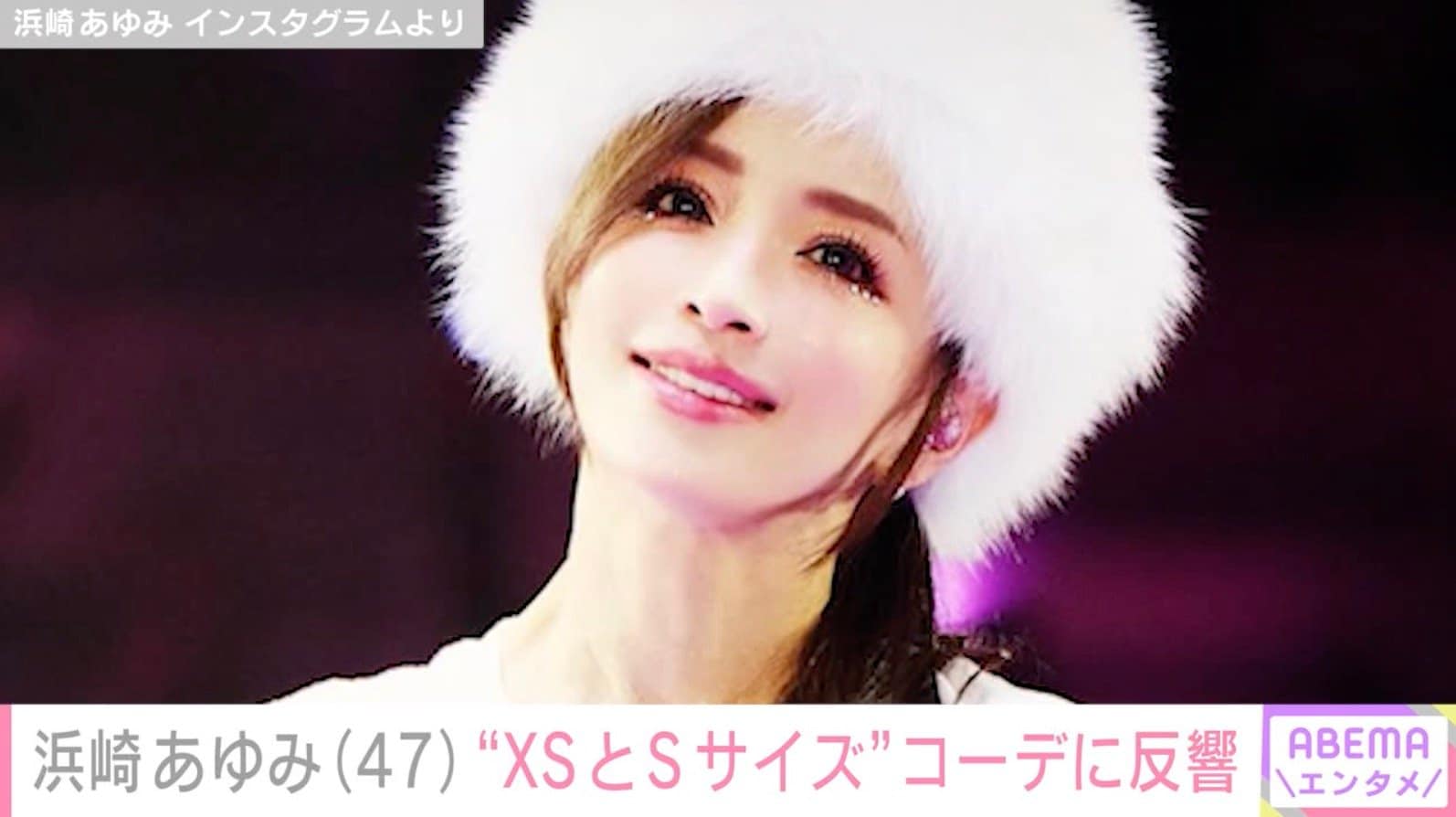 「すごい細い！」浜崎あゆみ（47）、“XSとSサイズ”コーデでリハーサルする姿に反響「細すぎないかぁ？」