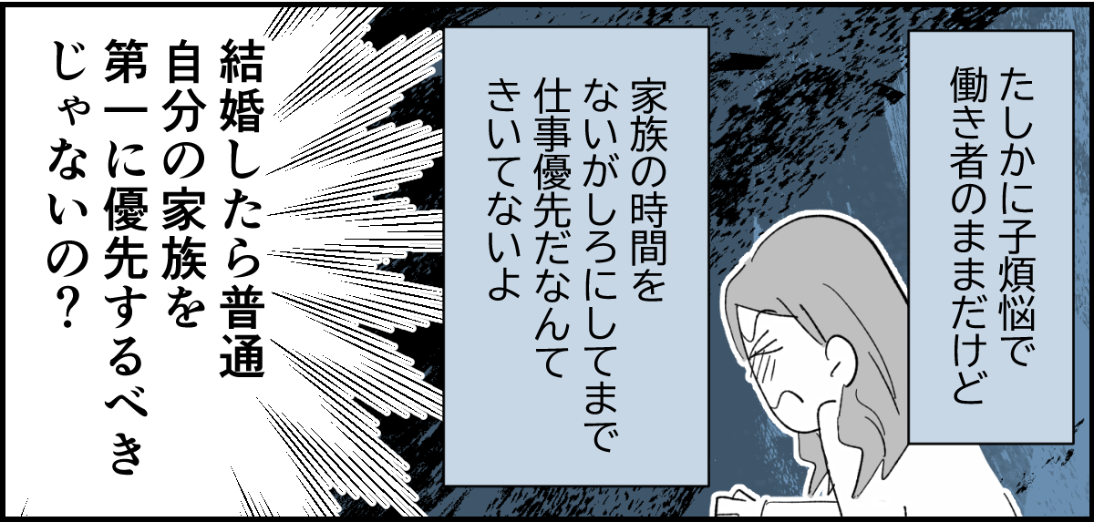 【全5話】土日祝休めない業種の旦那。子どもたちのためにもいい加減転職してほしいです2-1-3