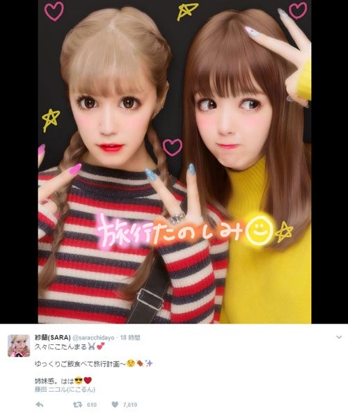 藤田ニコル、沙蘭の2ショットプリクラ／紗蘭Twitterより