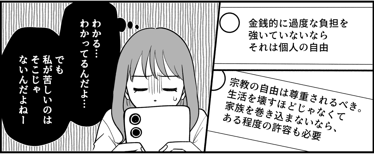 【全5話】宗教にハマる夫がイヤ_011_2